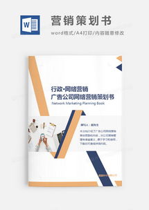 精品營銷策劃Word模板大全 助您高效策劃，熊貓辦公軟件開發解決方案