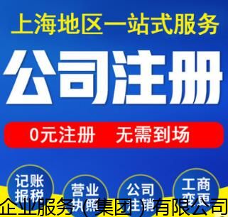 靜安正規(guī)的代理記賬與集團公司注冊全攻略