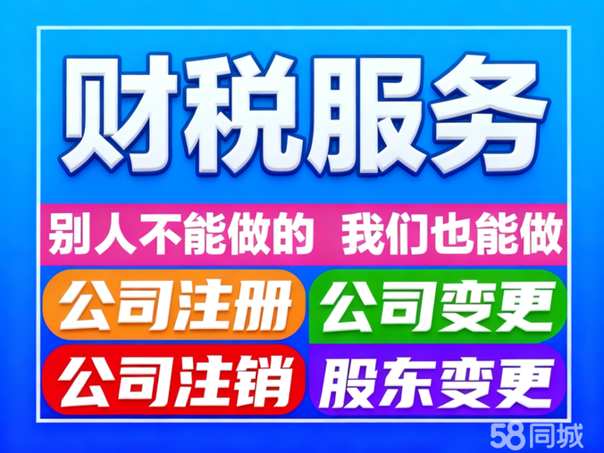 警惕“0元注冊公司”陷阱 全程代辦背后的風(fēng)險(xiǎn)解析