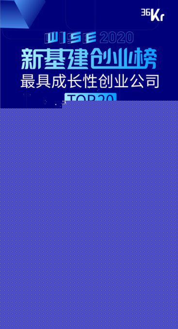 容聯七陌榮膺36氪最具成長性新基建創業公司 行業唯一，引領網絡技術服務新浪潮