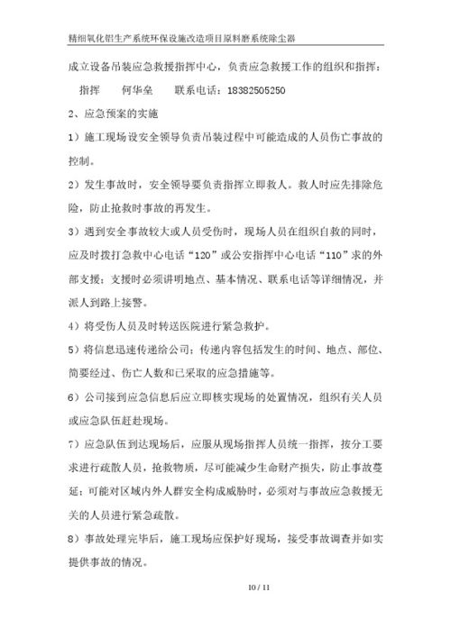 精細(xì)氧化鋁生產(chǎn)系統(tǒng)環(huán)保設(shè)施改造項目原料磨系統(tǒng)管磨除塵器吊裝施工方案