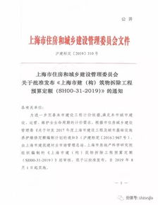 上海市住房和城鄉(xiāng)建設(shè)管理委員會發(fā)布《上海市建（構(gòu)）筑物拆除工程預(yù)算定額（SH00 31 2019）》的通知解析及項目管理實踐